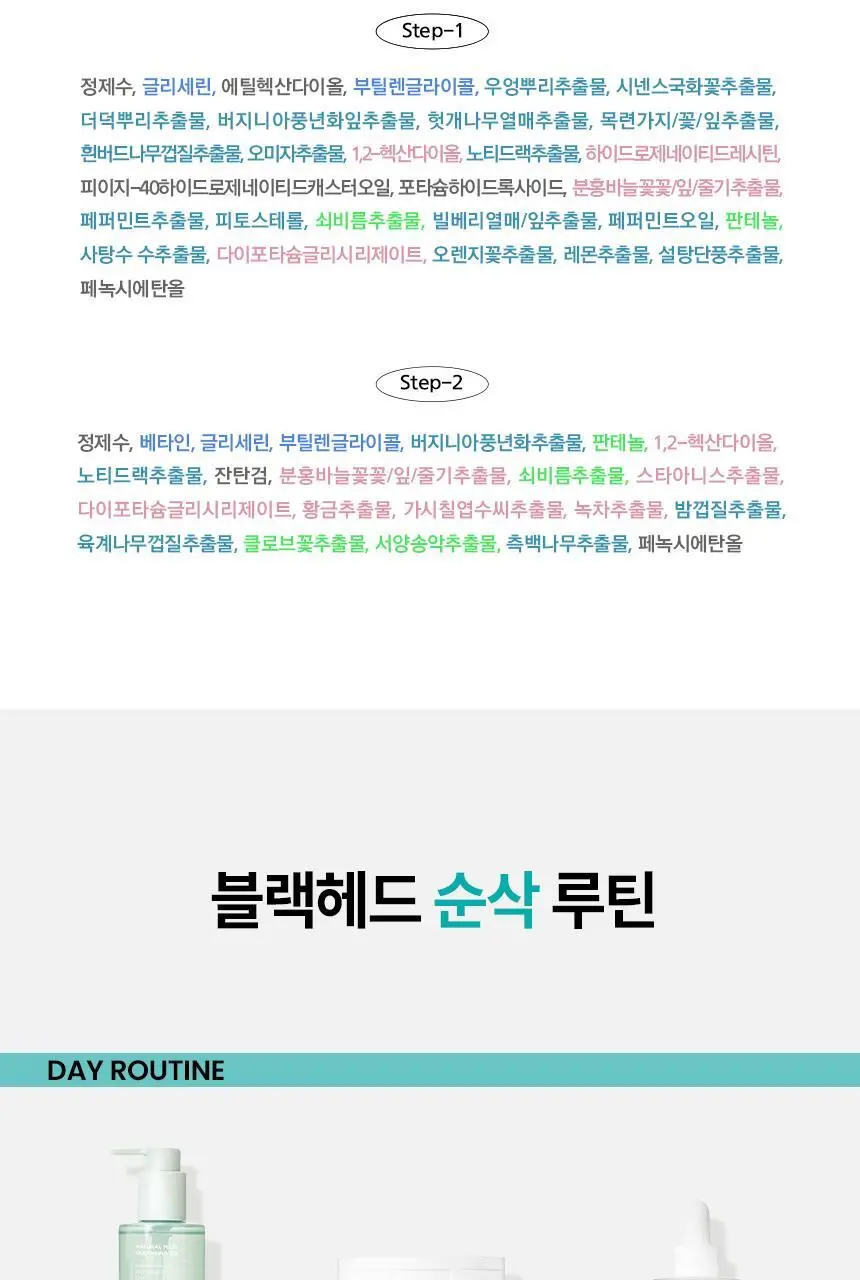 [1등코팩/5관왕] 일소 네추럴 마일드 클리어 노우즈 팩 5매입 상세페이지 32